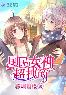 重生之国民女神拽上天