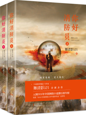 你好消防员上下全套