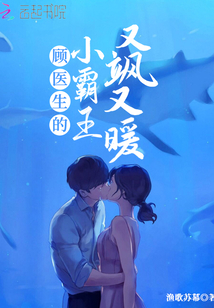 顾医生的小说现代言情