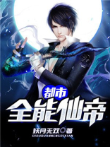 都市全能仙帝许飞有几个女主角