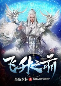 飞升之前叶尘小说免费阅读
