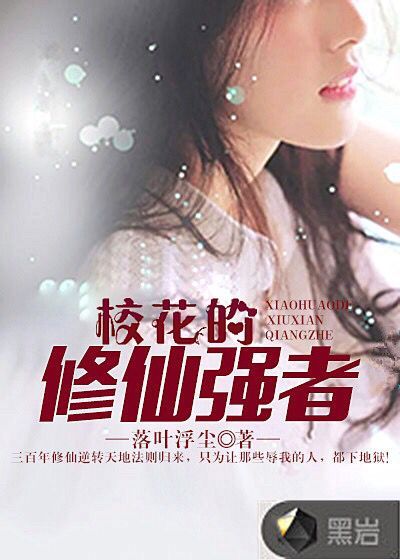 校花的修仙强者杨天
