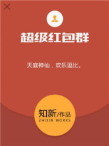 都市超级红包群