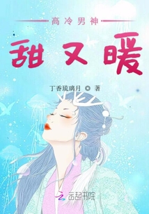 高冷男神甜又暖免费阅读