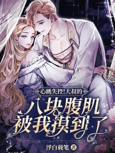 腹肌大叔照片和视频