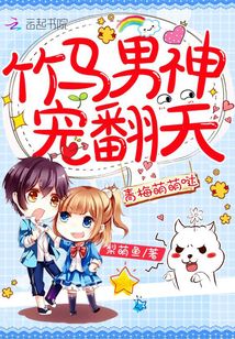 小青梅超萌哒小说免费阅读无弹窗