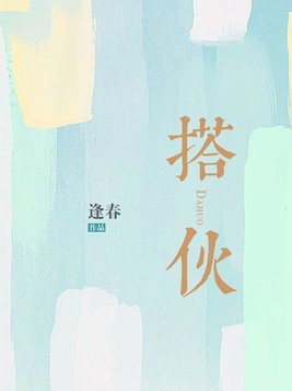 搭伙过日子协议书范本