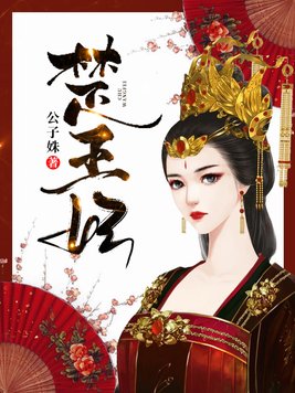 楚王妃云千梦楚飞扬全文免费阅读