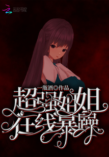 最强姐姐