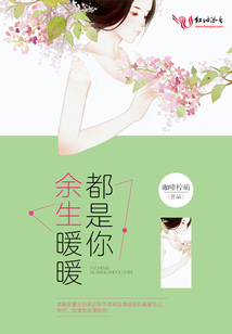 余生暖暖都是你小说