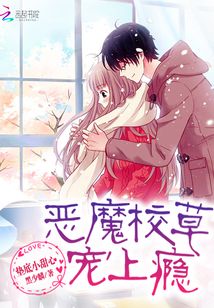 独宠小甜心:恶魔校草,吻不停!