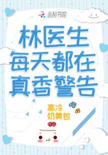 姜医生每天都在恋爱