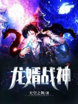 龙婿战神短剧免费观看