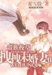 贵族校草杠上拽丫头免费
