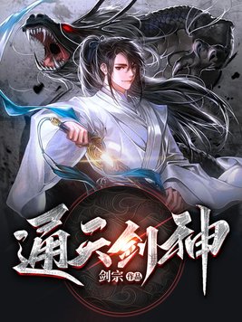 通天剑神杨叶免费阅读全文