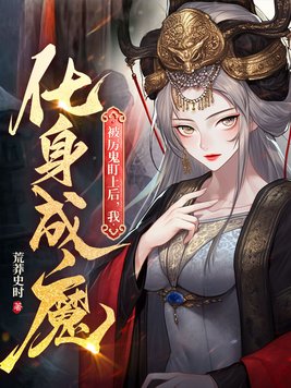 被厉鬼们求婚了