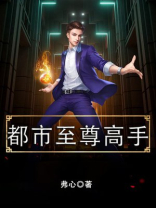 都市至尊高手 昆仑墟