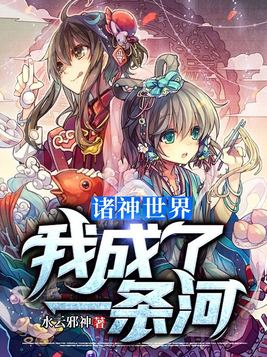 我成了诸神的团宠