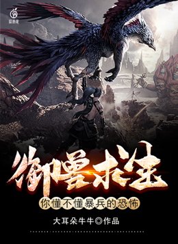 御兽小说免费