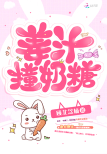 姜汁撞奶糖阿司匹林效果