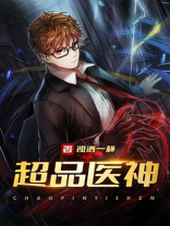 超品医神李湛小说