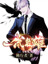一代枭雄电视剧免费完整版