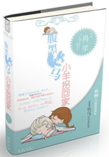 腹黑竹马小青梅萌翻了免费阅读笔趣阁
