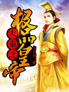 大秦帝国五百年