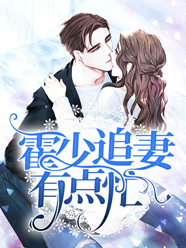 王爷追妻有点忙