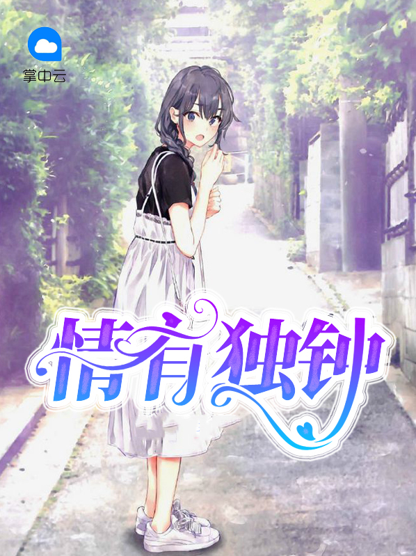 情有独钟的唯美句子