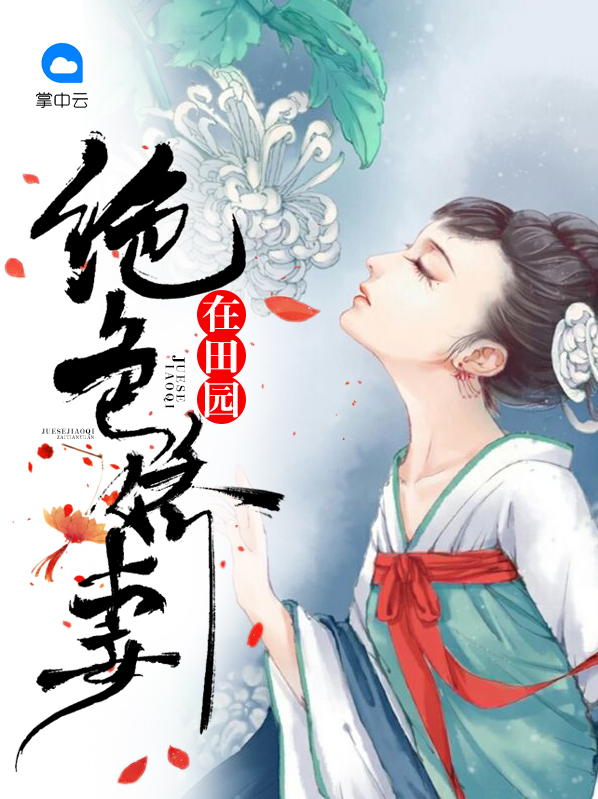 绝色娇宠番外