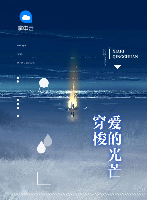 爱的光芒歌词