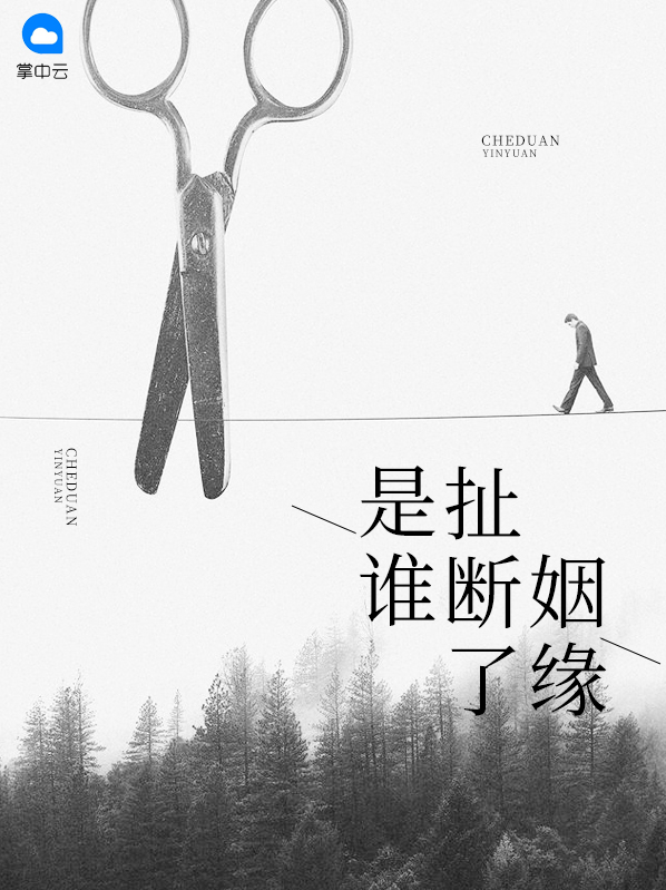 姻缘断了怎么补救