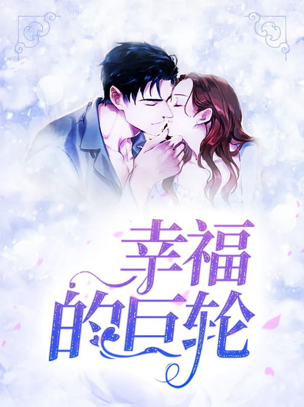 幸福的独轮车阅读答案