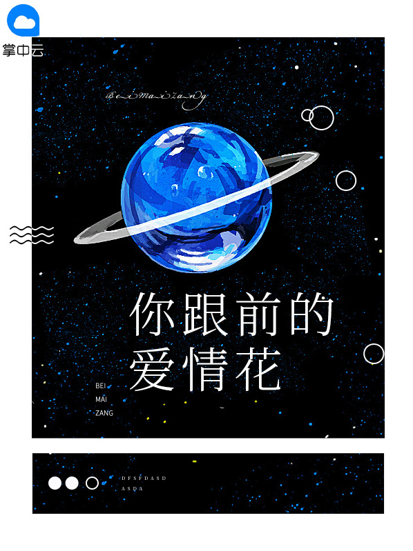 你的婚姻不是你的婚姻沙之書花絮