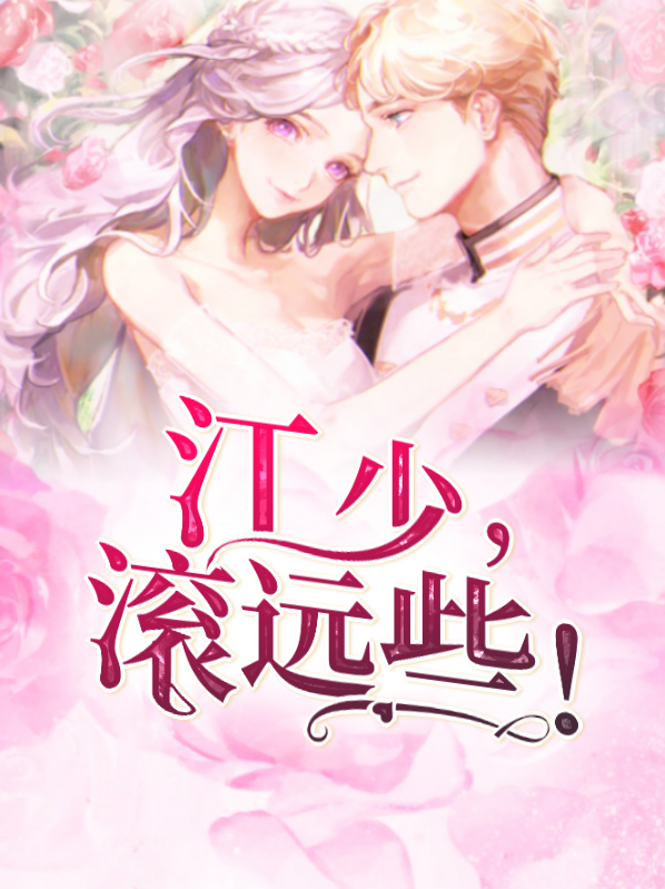 江少要啃回头草江韧袁鹿
