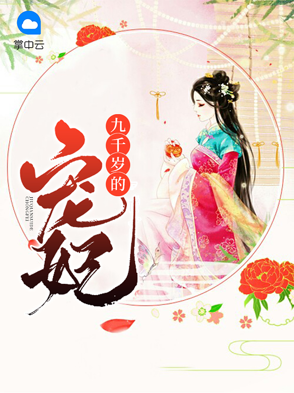 凰妃九千岁漫画全集