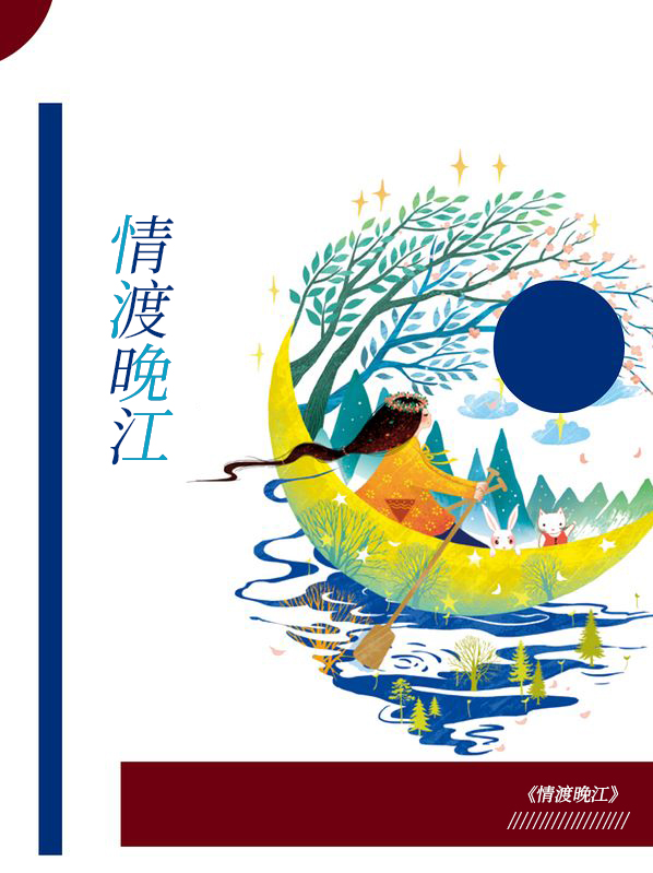 歌曲情渡