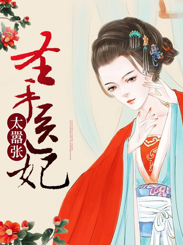圣手医妃倾天下