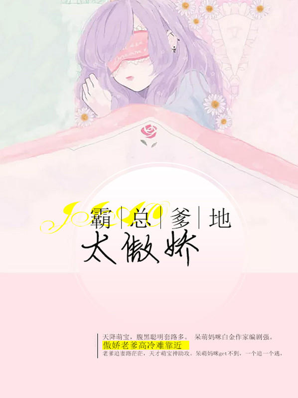 霸总爹地追妻难全文免费