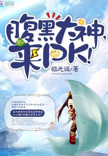 腹黑大神爱懒懒全文免费阅读