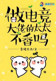 电竞大佬的男装生活免费阅读