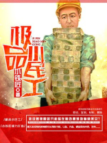 极品小民工txt百度网盘