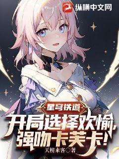 星穹铁道卡芙卡培养攻略