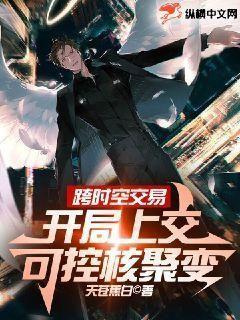 时空交易:开局上交六代战机图纸