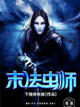 末法虫师笔趣阁