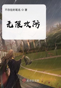 无限攻防TXT下载