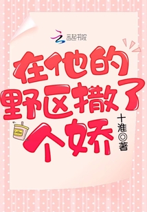 在他偏执的怀里撒个娇免费阅读