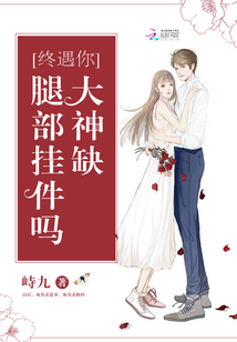 大神缺腿部挂件吗什么意思