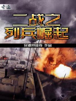 二战之列兵崛起 安德烈维奇